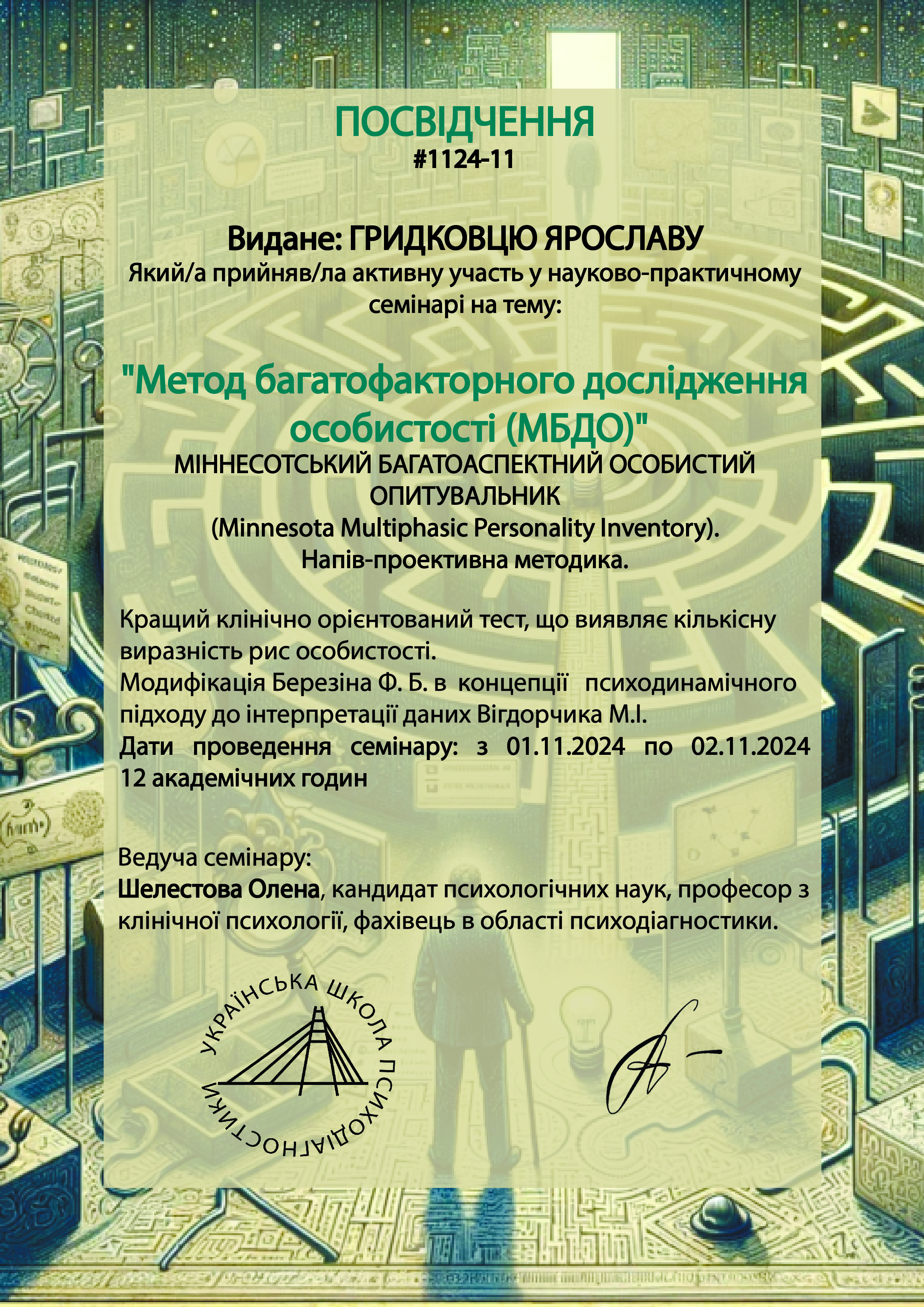 Сертифікат психолога